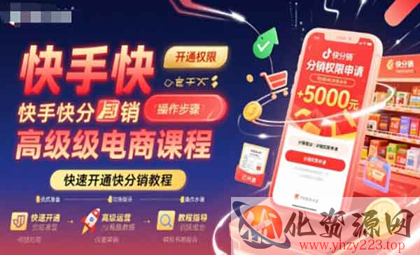 快手快分销高级电商_wwz