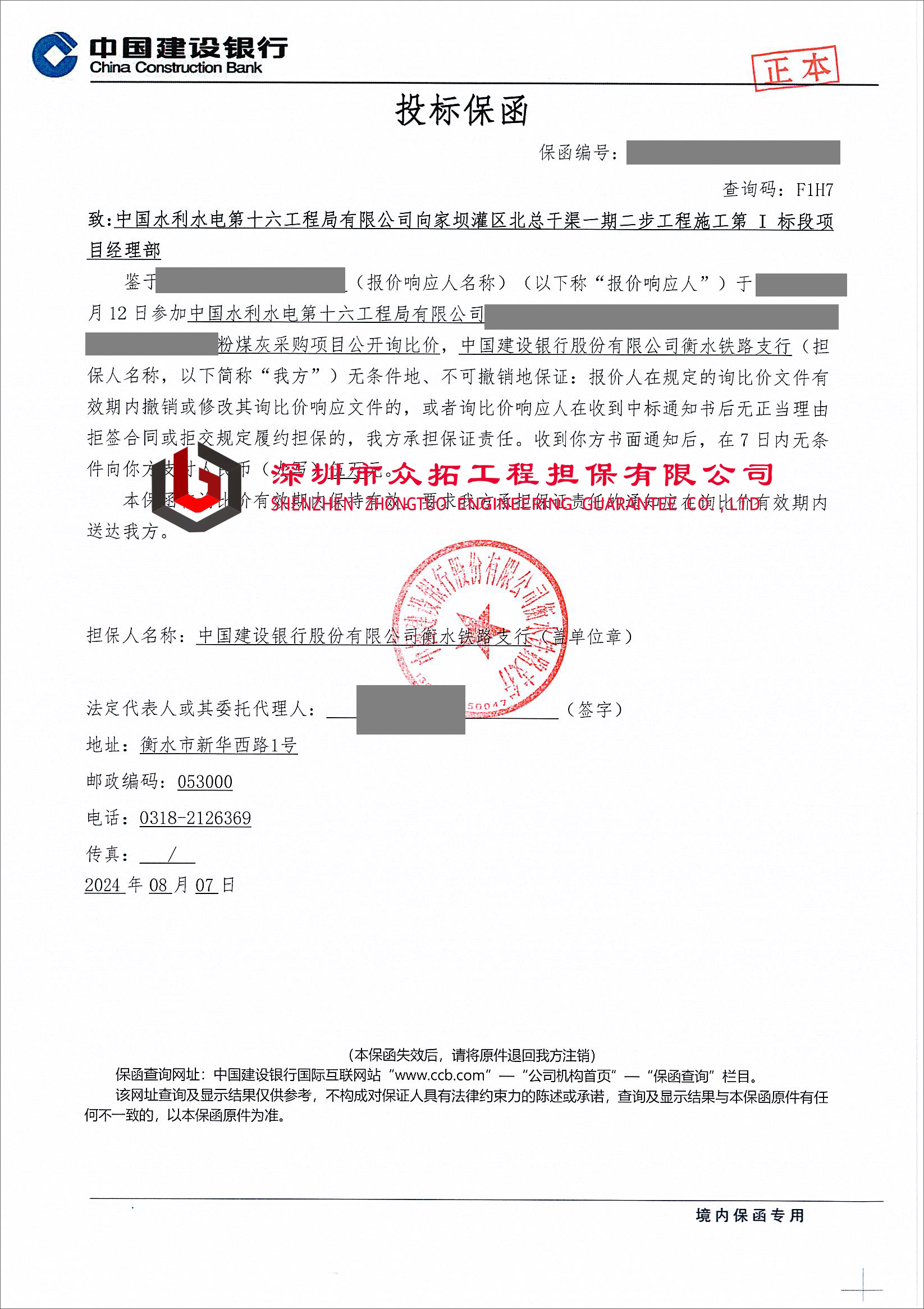 办理投标保证金银行保函 - 知乎