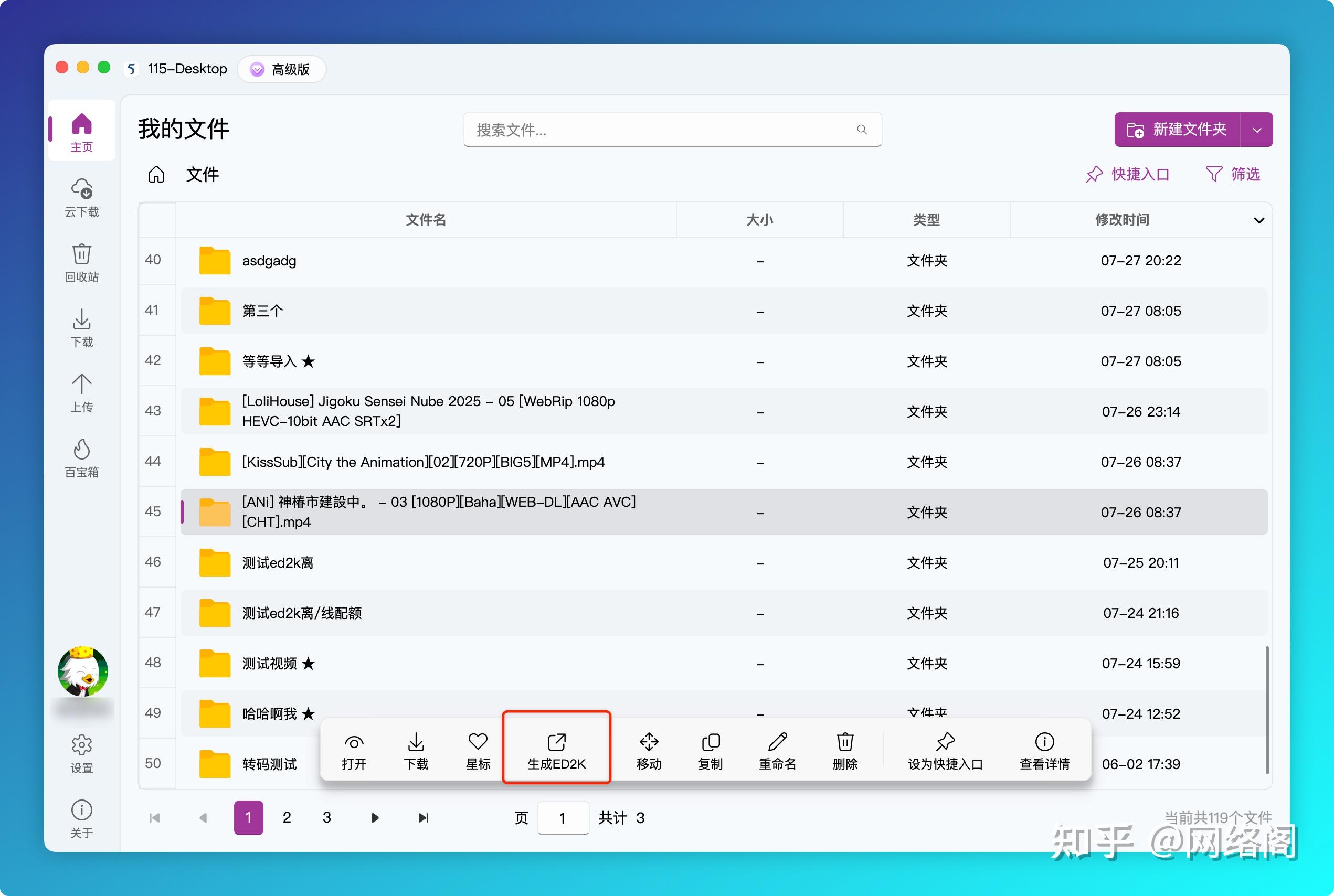 115download File Guide 115-Desktop_第三方115桌面版工具_Win&Mac v0.9.1_功能解析 - 知乎