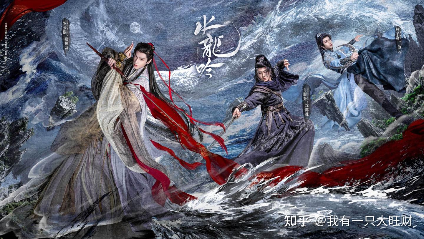 水龙吟》唐俪辞与柳眼之间，竟是昔日知己为共同的白月光之死，从反目成仇到相互救赎- 知乎