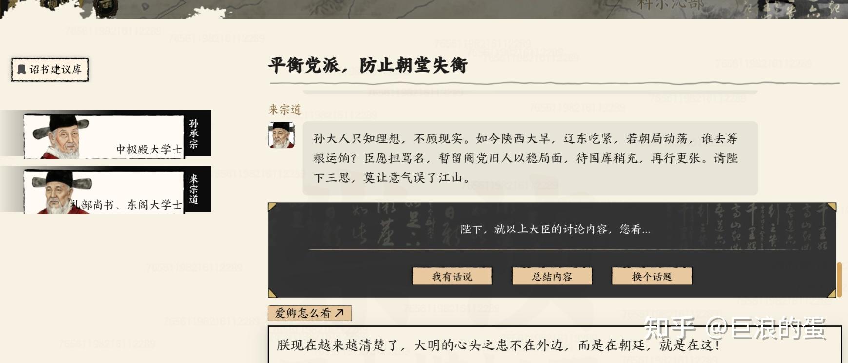 如果让你在游戏《历史模拟器:崇祯》中扮演明末皇帝崇祯,你会做得比他更好吗,你该如何破局? - 知乎