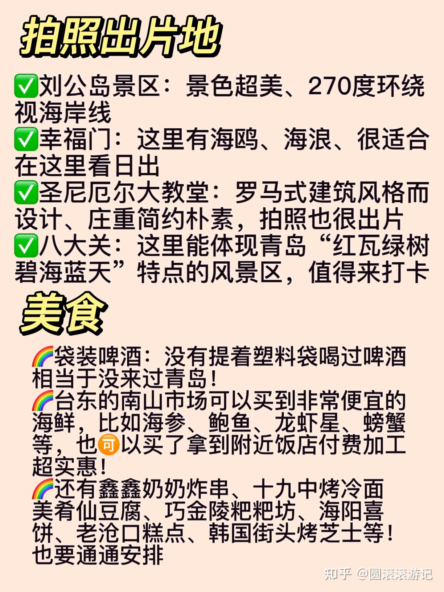 6-7月青岛旅游攻略 - 知乎
