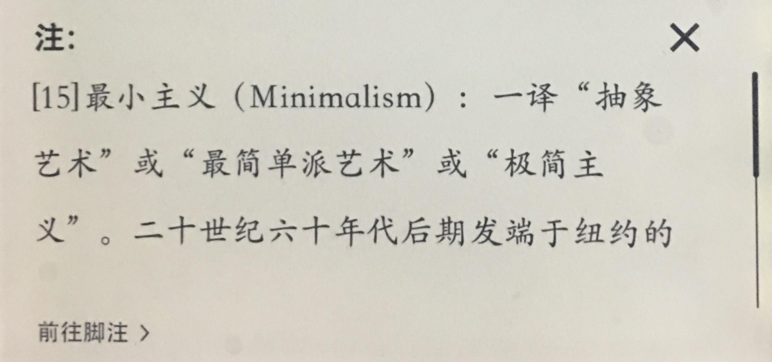 電影的反結構與最小主義分別是什麼意思