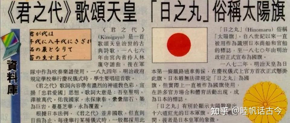 日本的国歌只有28个字，翻译成汉语后，你才知道什么是狼子野心 - 知乎