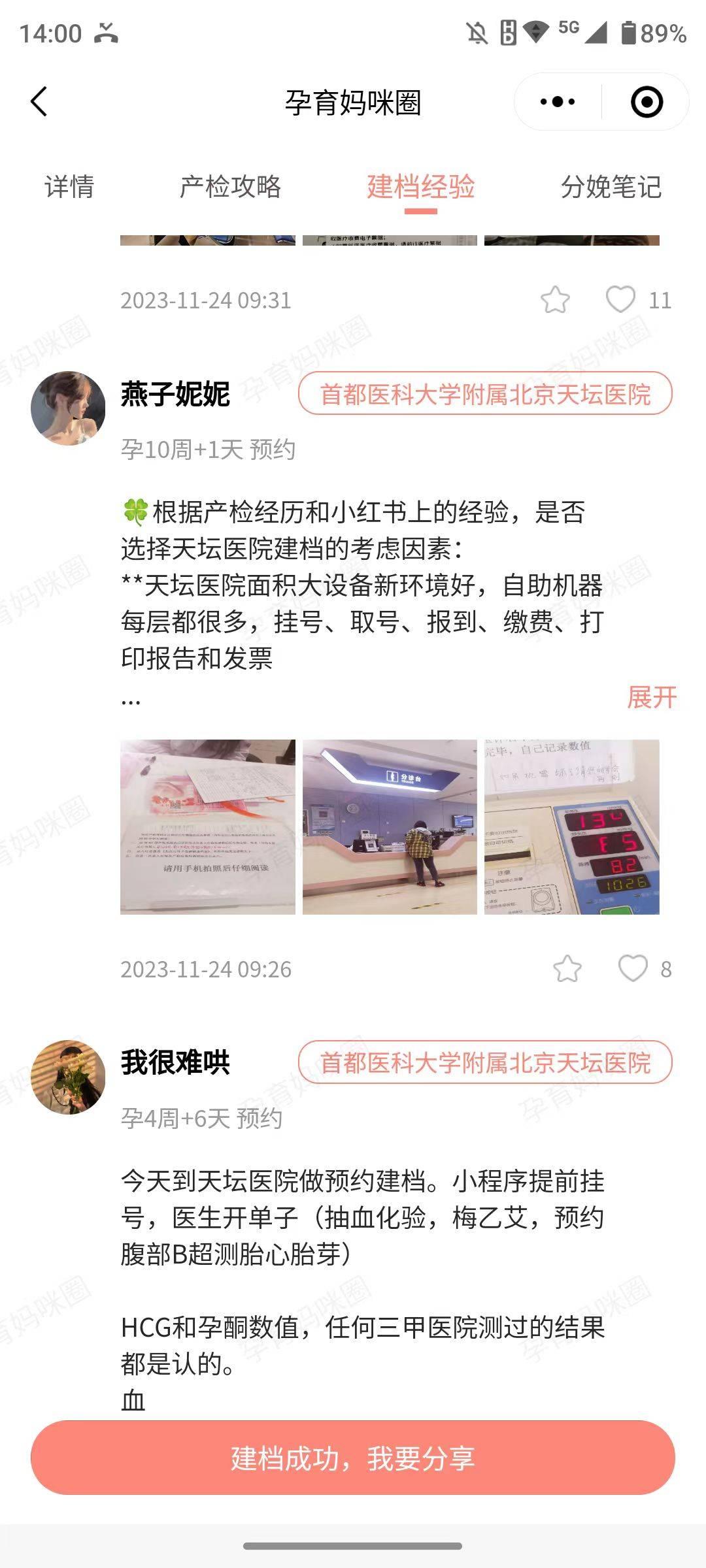 包含首都儿科研究所产科建档价格——靠谱的代挂号贩子的词条