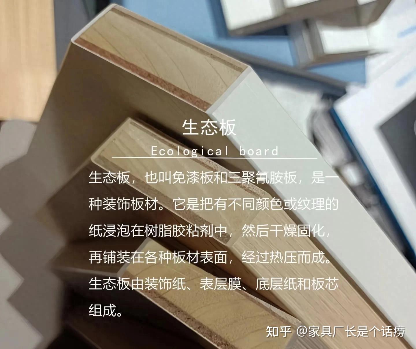 生态板VS颗粒板:为何“最像实木”却敌不过“木头渣子”?详解 - 知乎