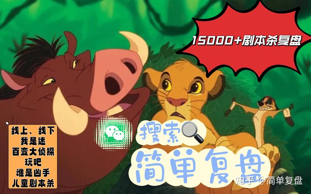 剧本杀 告别诗 复盘解析答案剧透 - 知乎