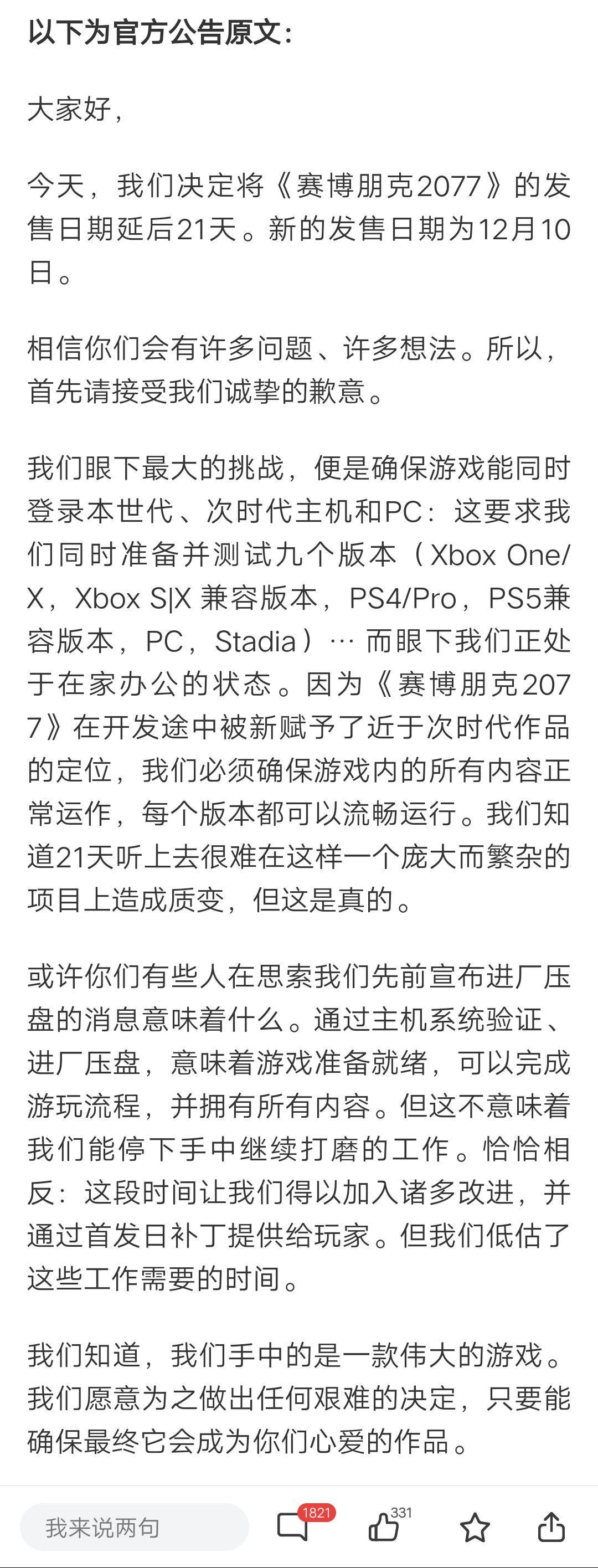 如何看待游戏赛博朋克2077跳票至12月10日
