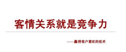 落地干货:客情关系到底怎么做才到位! - 知乎