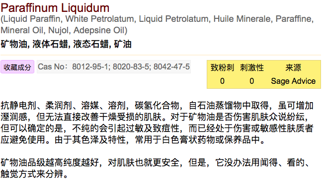 液体石蜡对皮肤好吗图片
