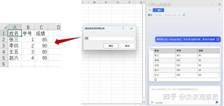 最详细教程!Excel接入大模型提高办公效率! - 知乎
