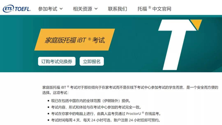托福家考流程与考试攻略 考试资料 - 知乎