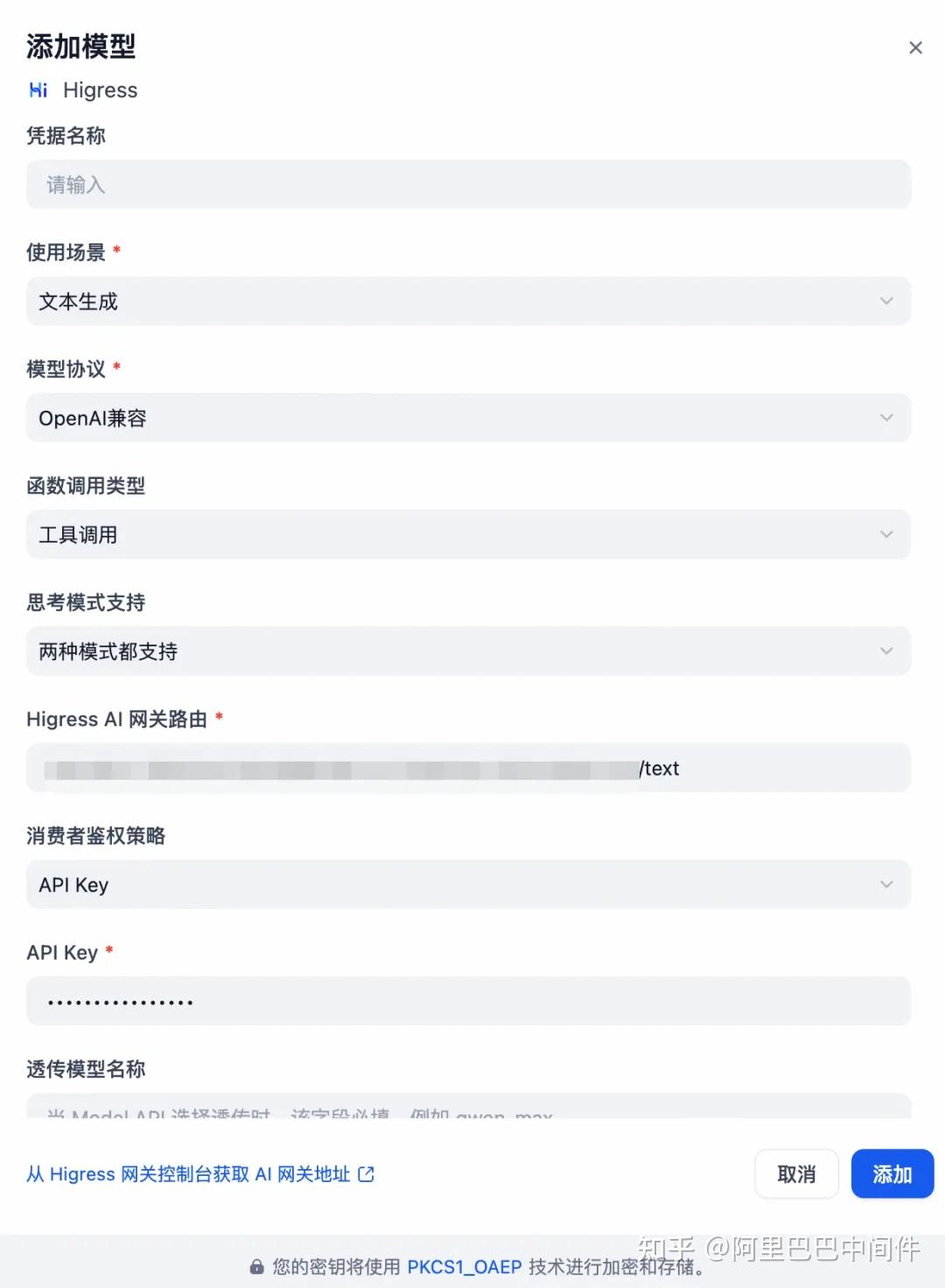 Dify Higress AI 