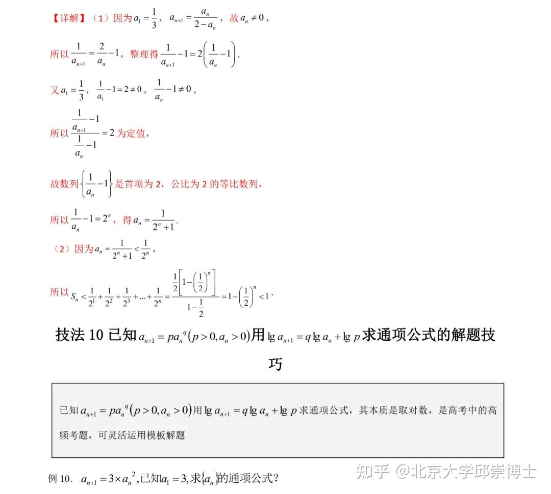 高中数学 | 数列求通项公式的11种方法! - 知乎