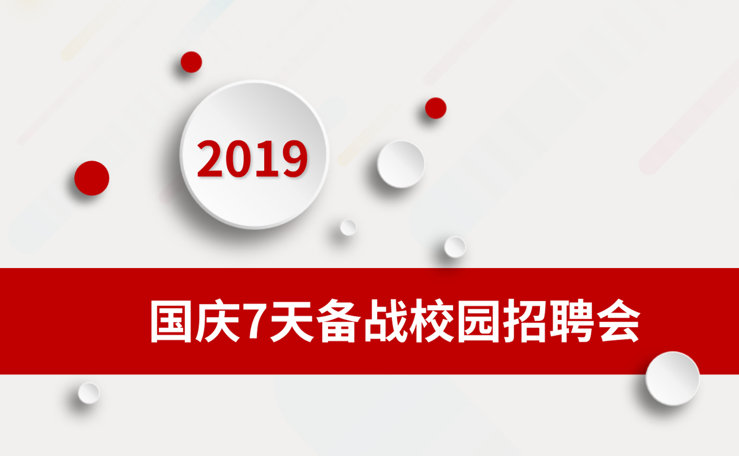 校园招聘技巧_2018年银行校园招聘指导 实用备考技巧(5)