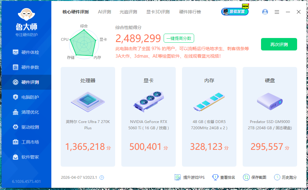 老内存再战！Intel 270K Plus+ 华硕ROG Z890吹雪S，才是更理智的选择！