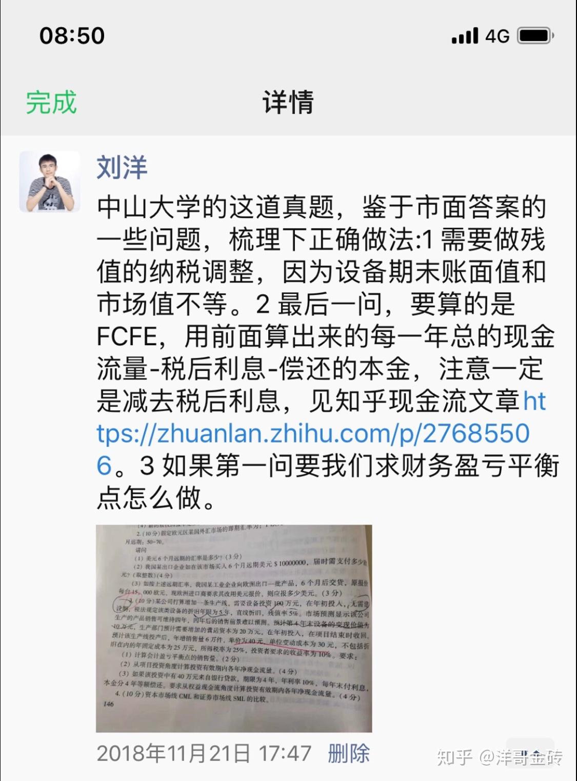 自由现金流的计算（结合中大的真题） - 知乎