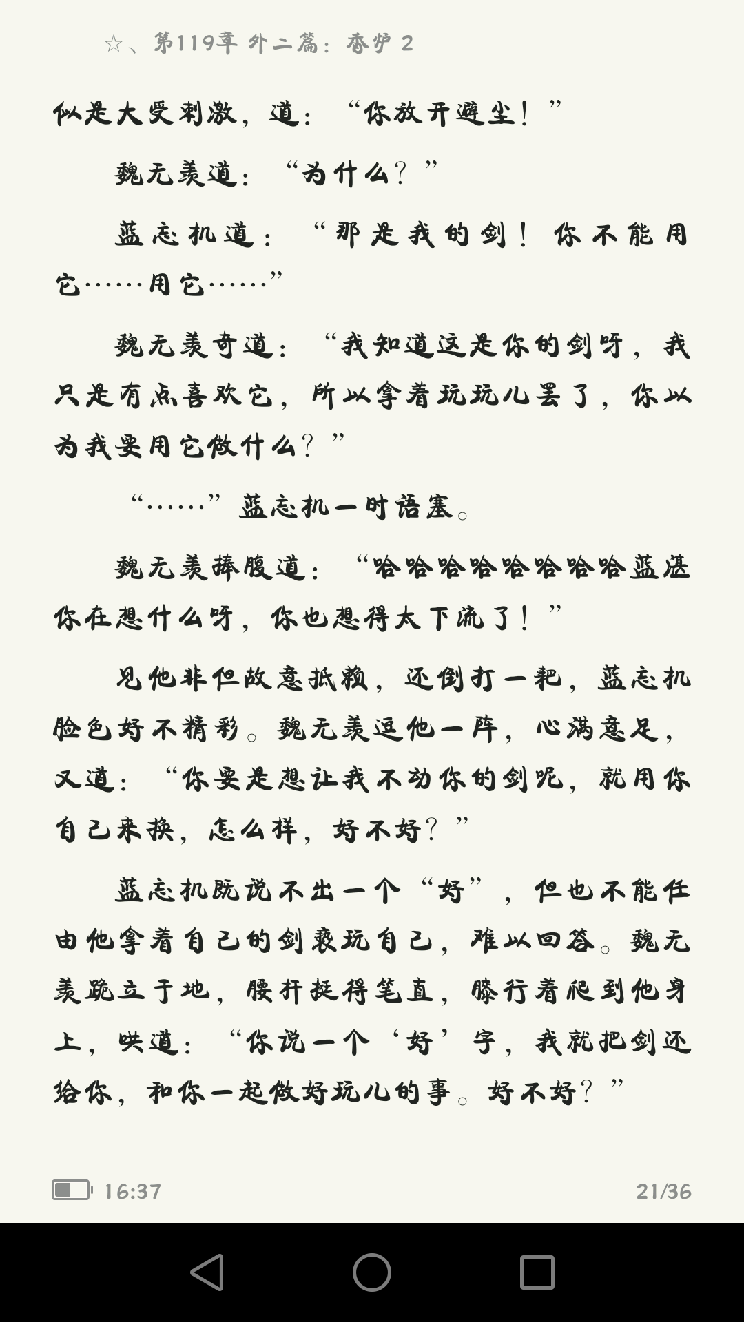 请问为什么看魔道祖师动漫的时候总有人说无法直视避尘