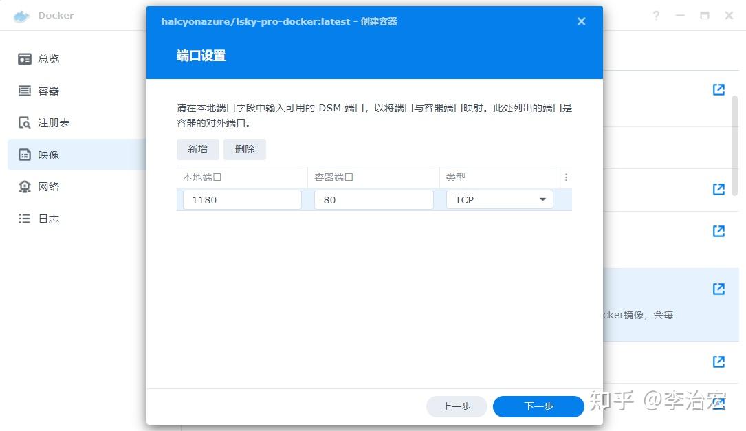 在群晖上使用 Docker 安装 Lsky Pro （兰空）图床「SQLite 版」 - 知乎