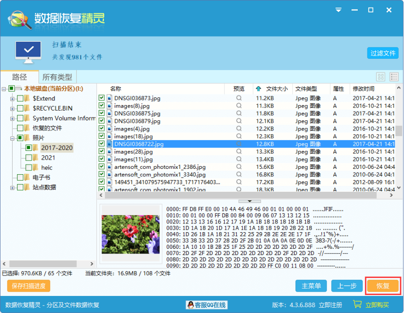手机短信数据恢复精灵app 手机短信数据恢复精灵app