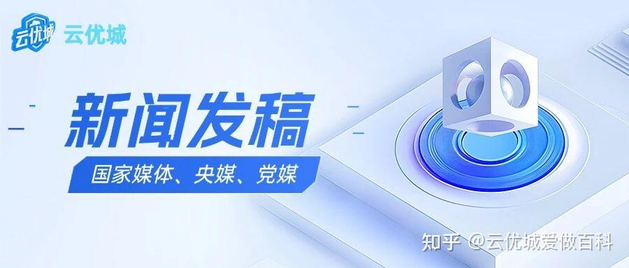 2025年新闻媒体发布平台有哪些?新闻稿发布怎么发必看保姆级发稿攻略! - 知乎