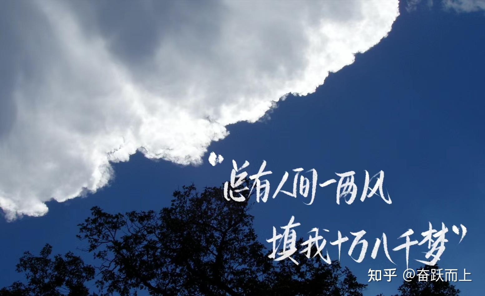 有哪些励志句子激励你?