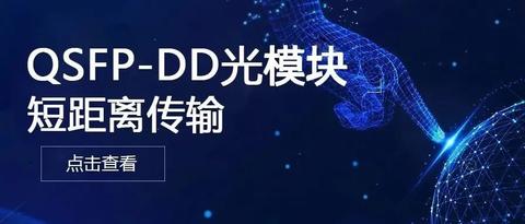 Dspfd 态路小课堂丨下一代数据中心100G接口——DSFP - 知乎