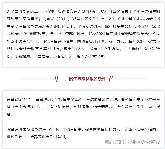 复旦大学2024年浙江省三位一体综合评价招生简章发布!拟招205人! - 知乎