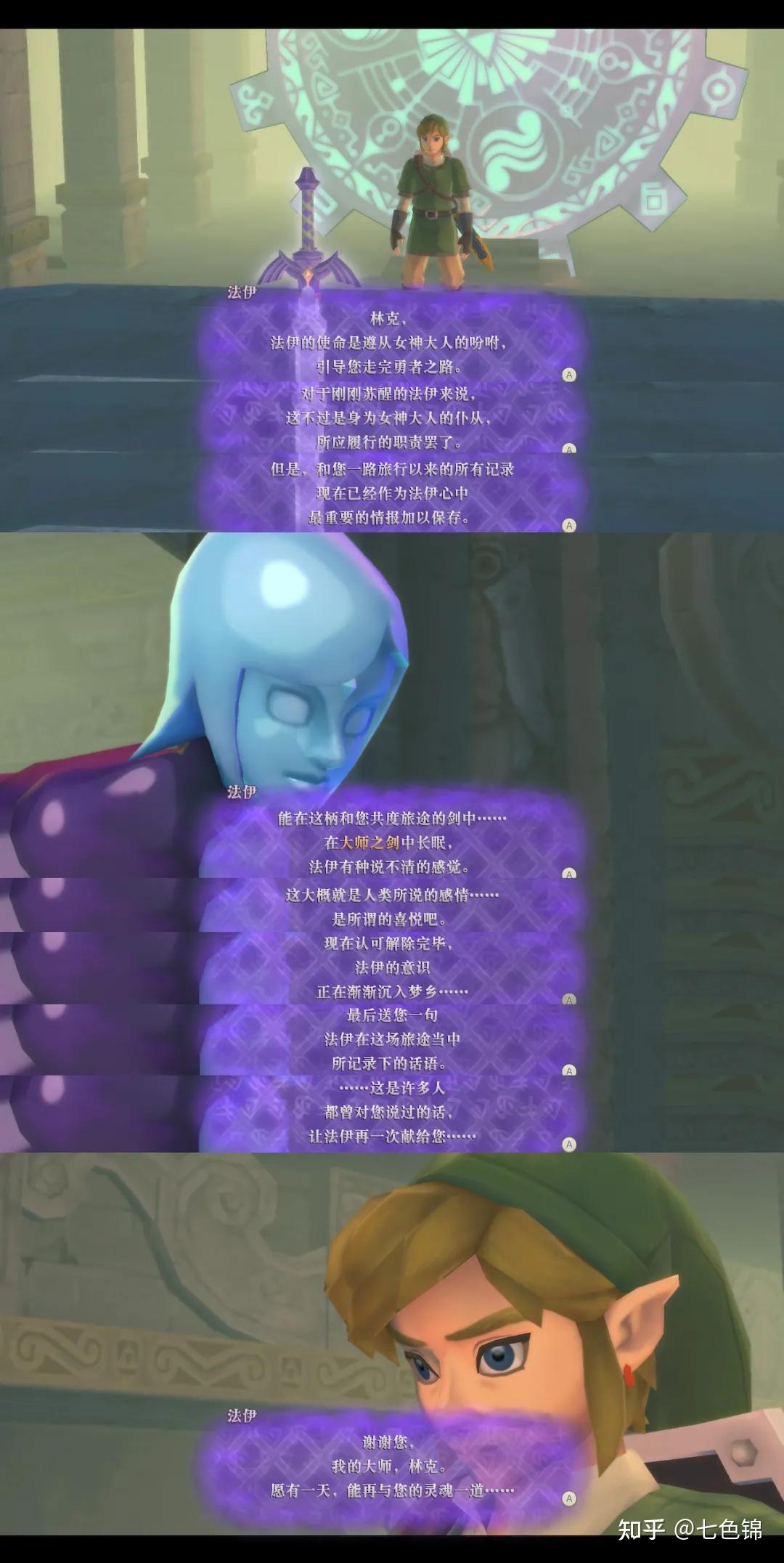 《塞尔达传说:御天之剑HD》--经典永存 - 知乎