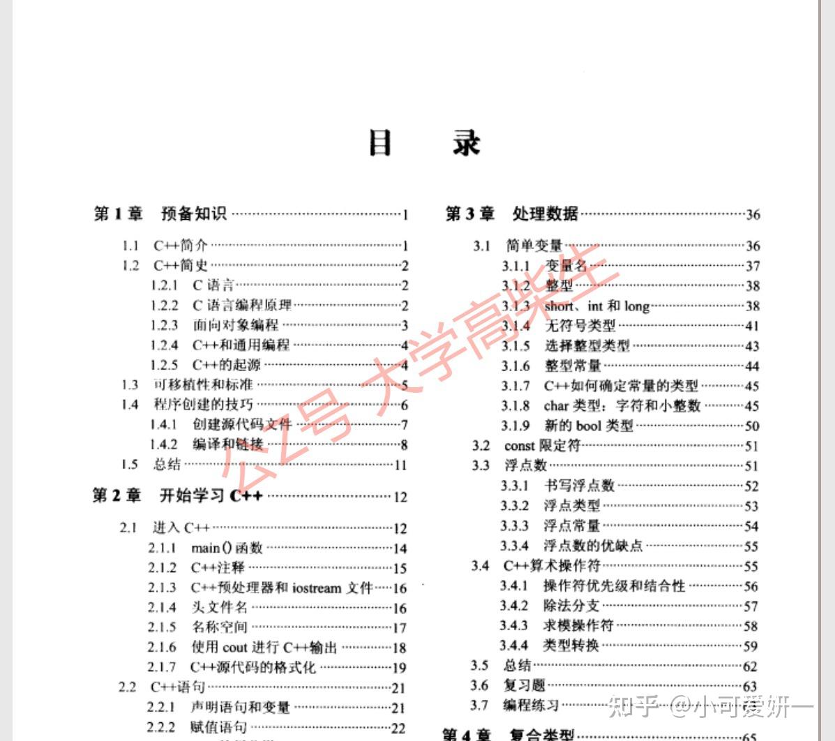 《C++ Primer Plus 中文版(第5版)》 9787115134165 PDF - 知乎