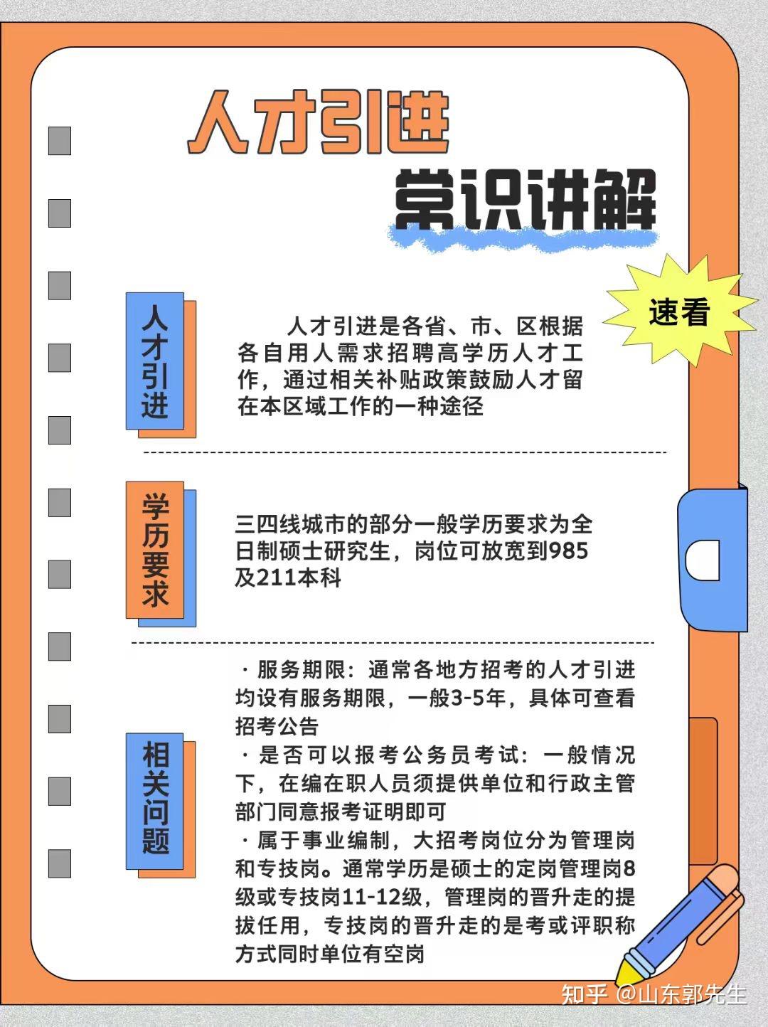 各地博士人才引进政策 - 知乎