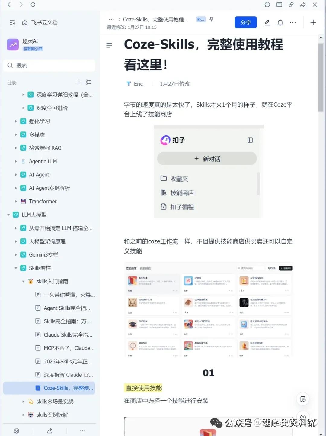 全网疯传！字节新发布的Claude Skills中文使用手册！真的太全了 - 知乎