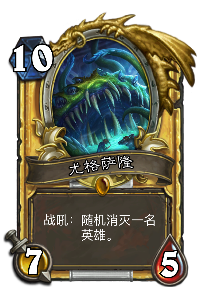 如何评价炉石新版本勇闯安戈洛