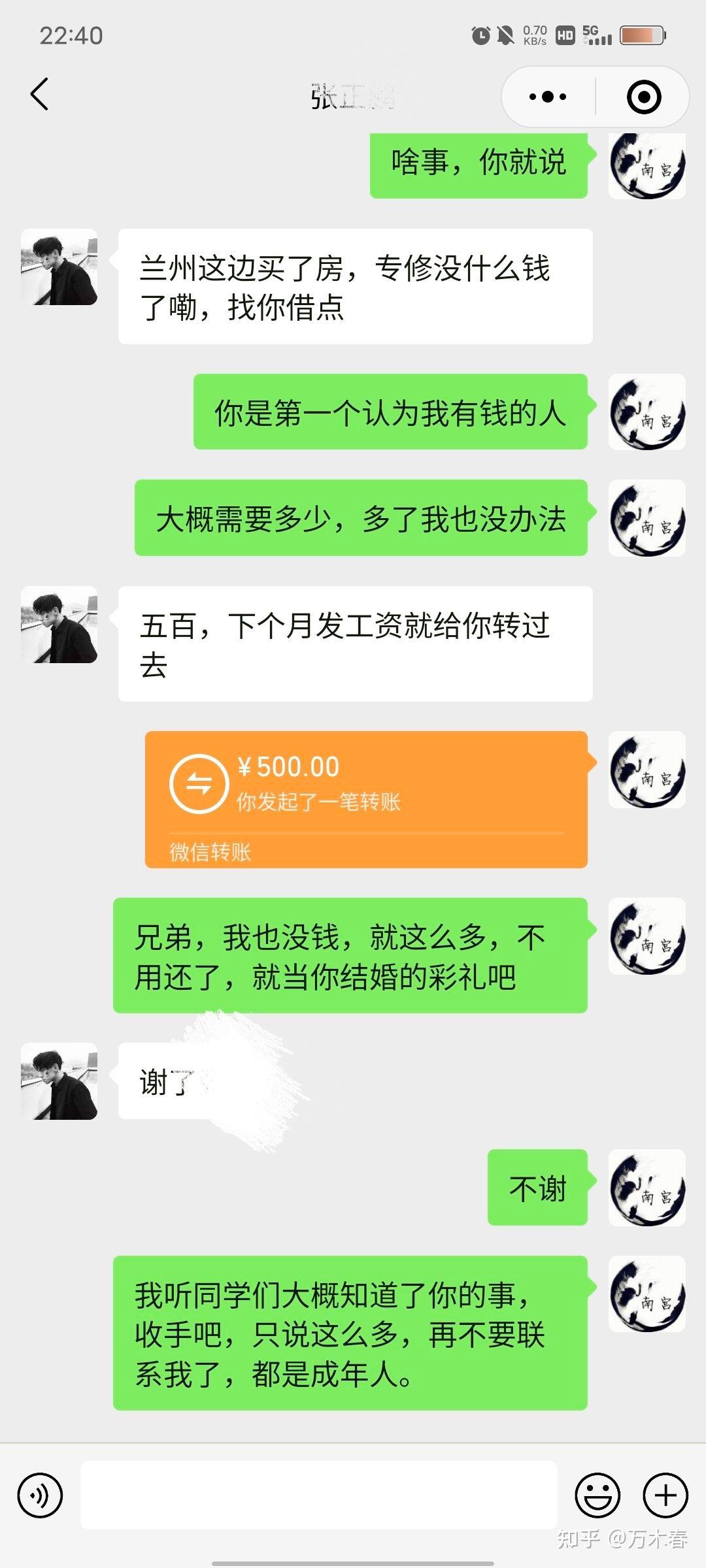 多年不联系的大学同学突然加你微信借钱借不借借多少