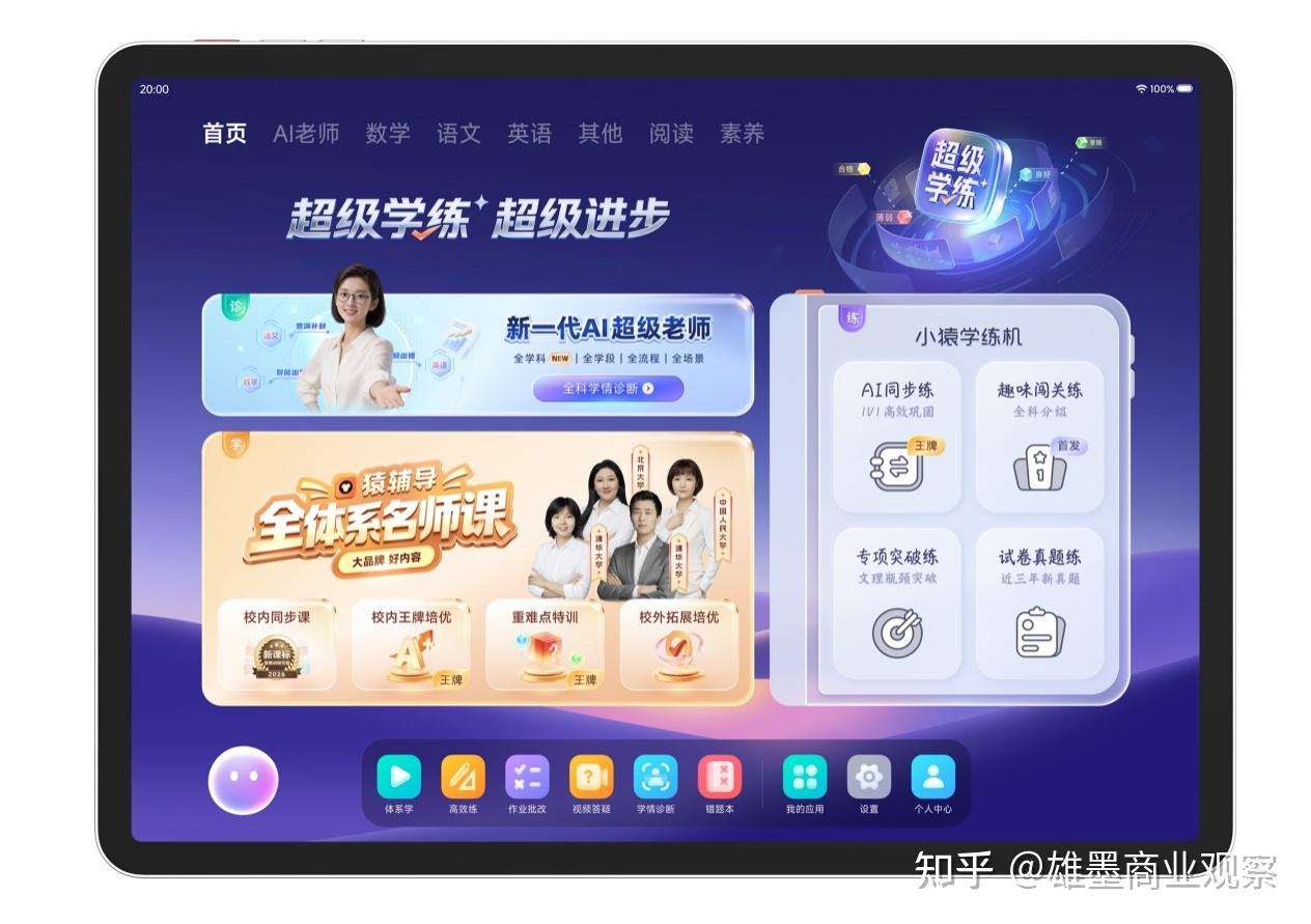不追“龙虾”、只问效果:小猿AI学习机T6重塑教育AI逻辑