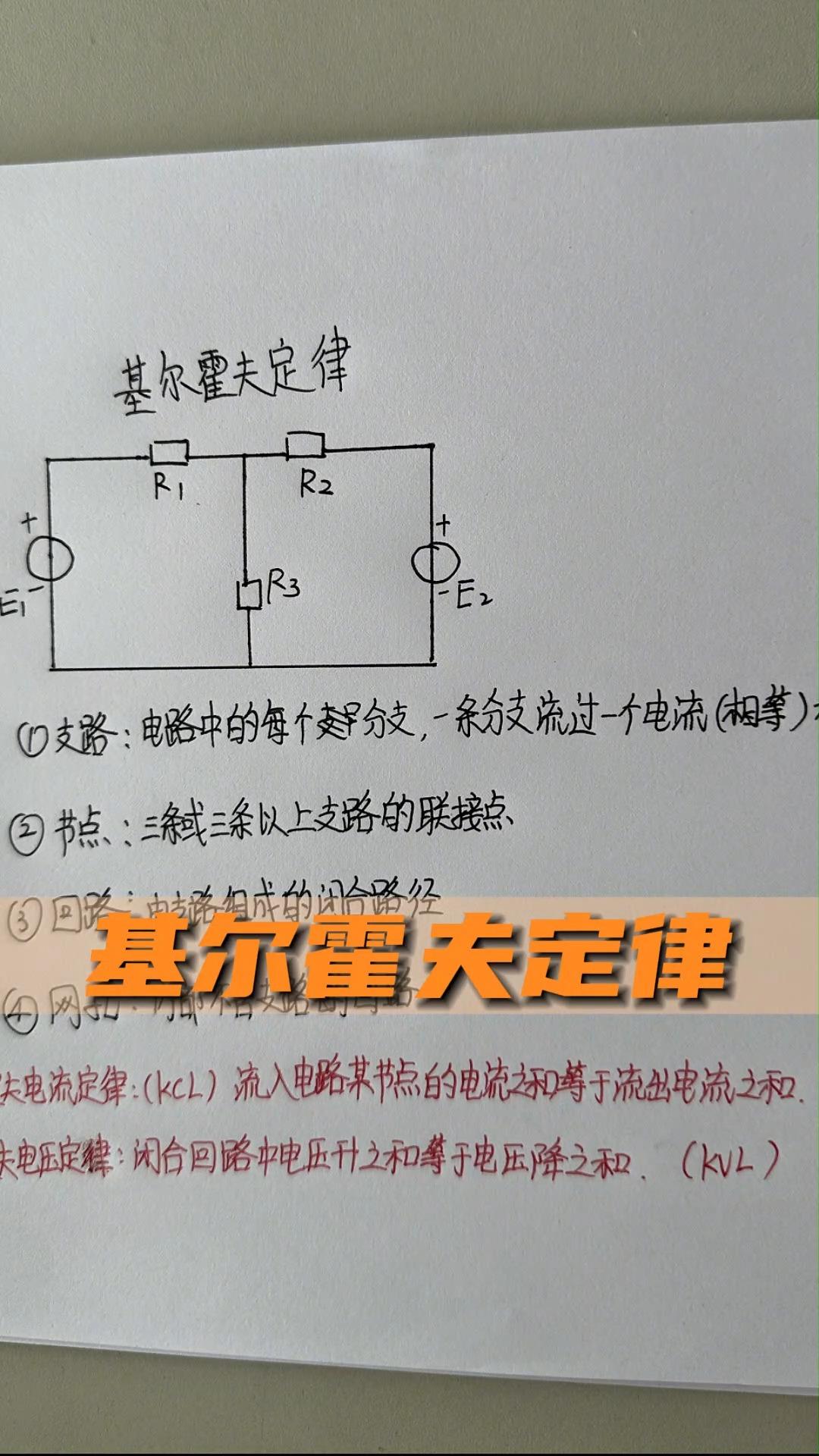 基尔霍夫定律