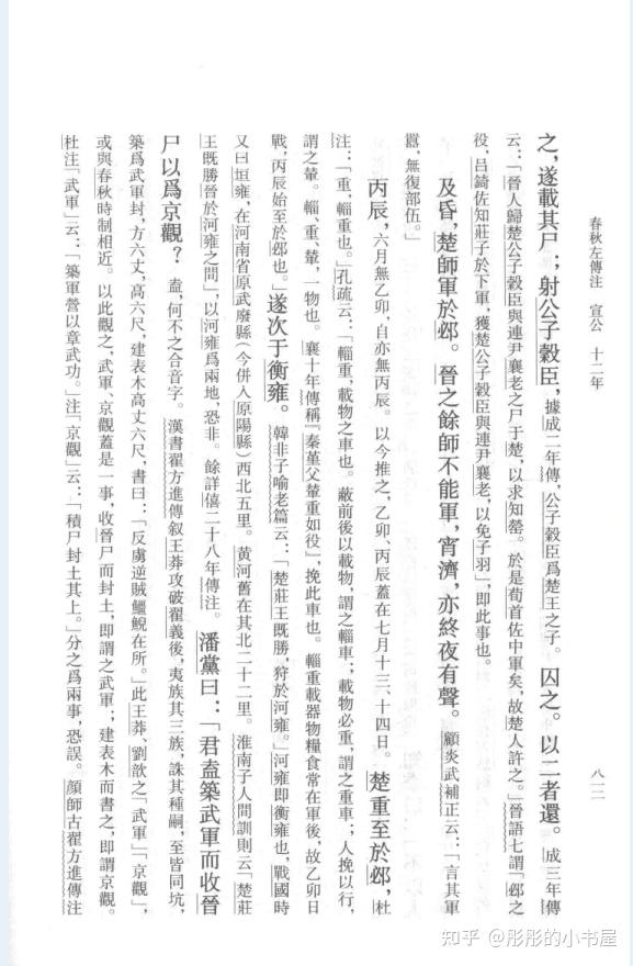 春秋左传注(修订本)(全6册)PDF 电子版 - 知乎