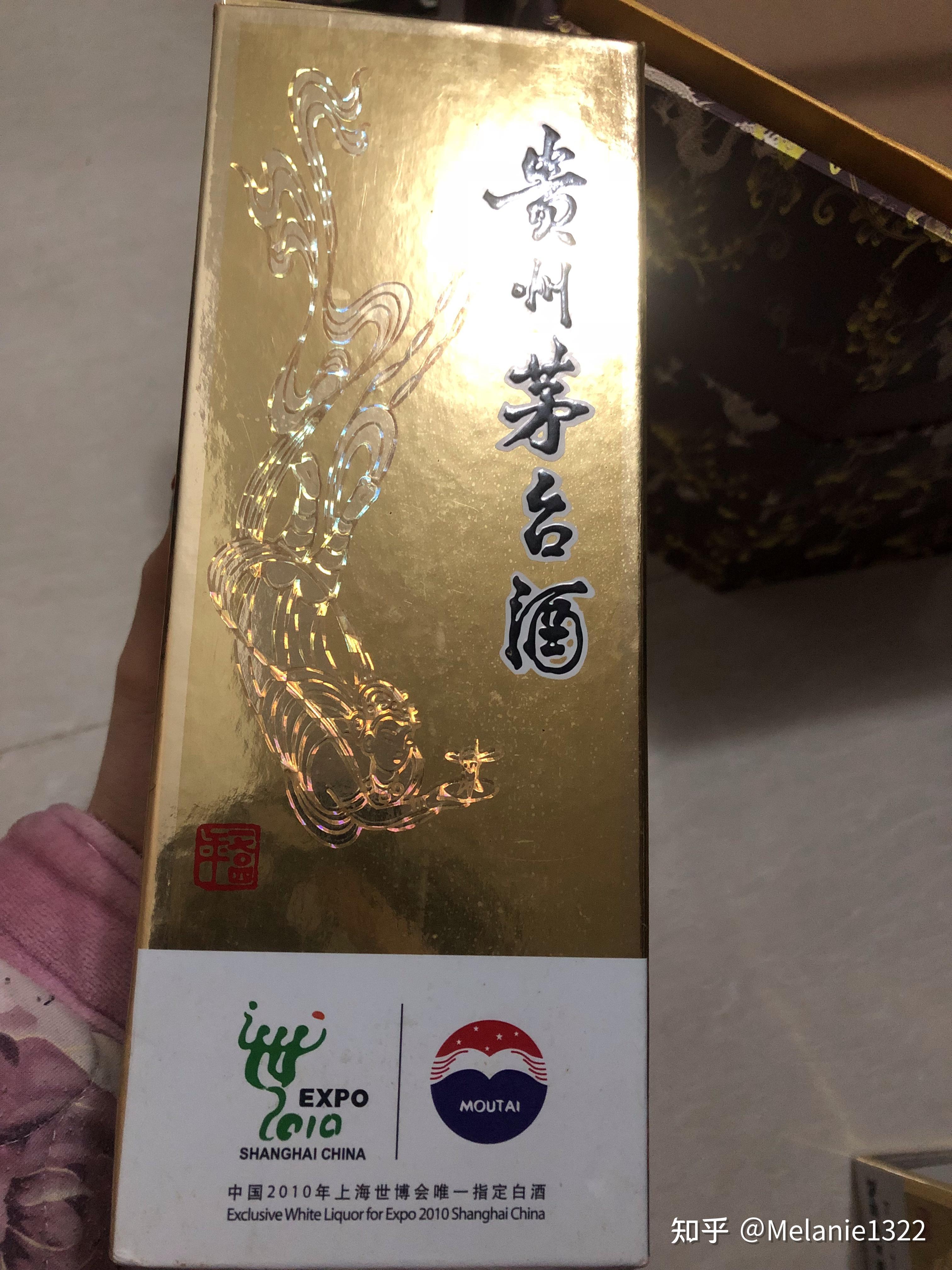 在家里翻出2010年世博会飞天茅台求鉴真假