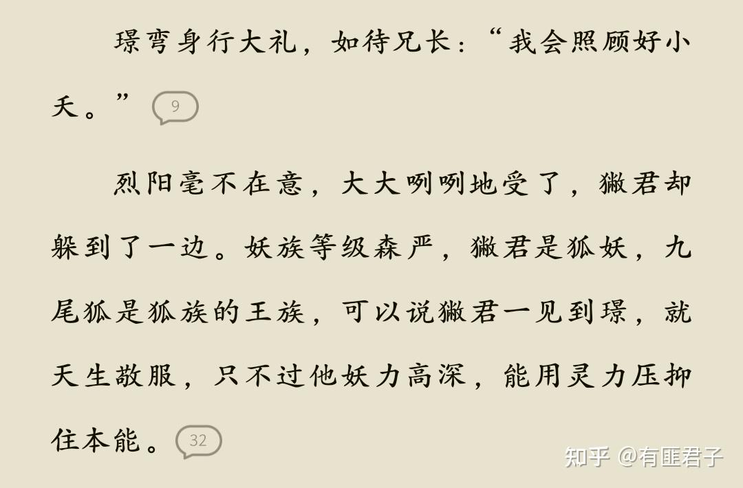 《长相思》拨开迷雾，寻找真相（二十六）——假作真时真亦假，你们要的夭柳圆房来了！ - 知乎