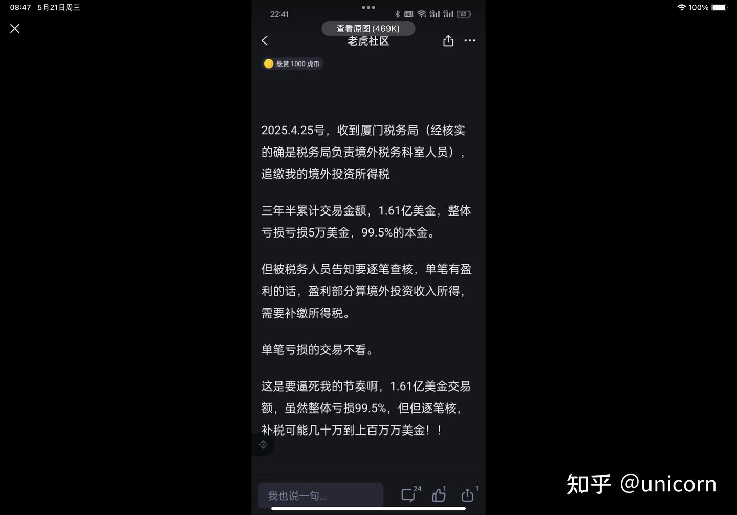 炒美股的筒子，税局喊你补税了吗？ - 知乎