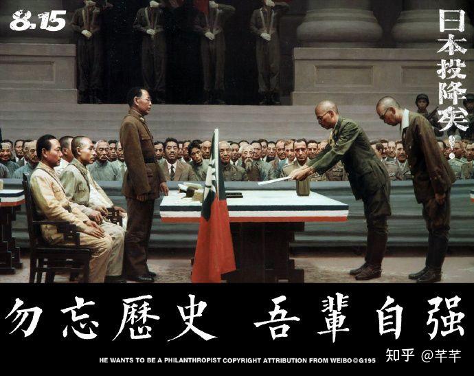 76 年前的 8 月 15 日,日本宣布无条件投降.勿忘国耻,吾辈自强.