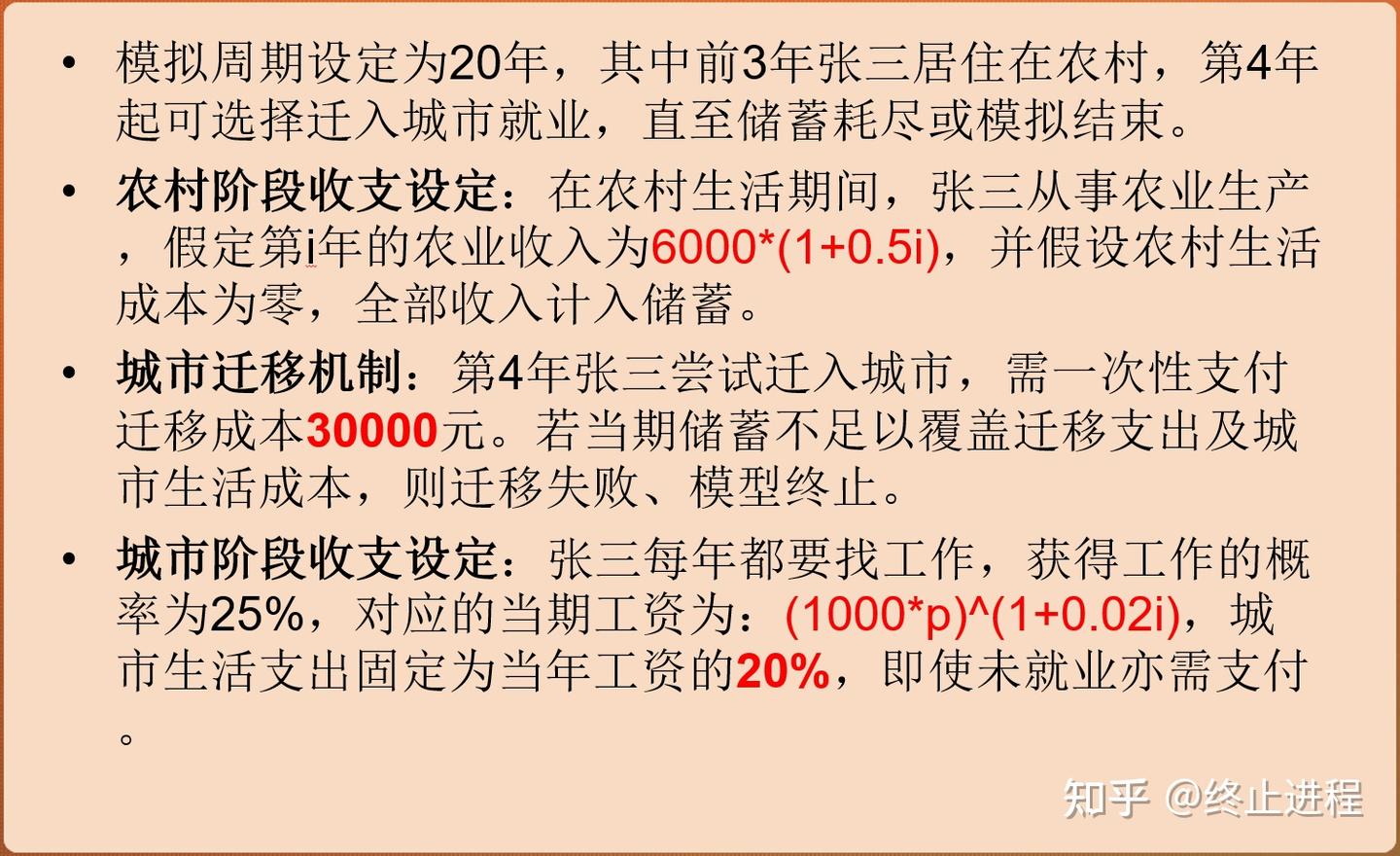 Python+经济学：基于托达罗模型的重复模拟 - 知乎