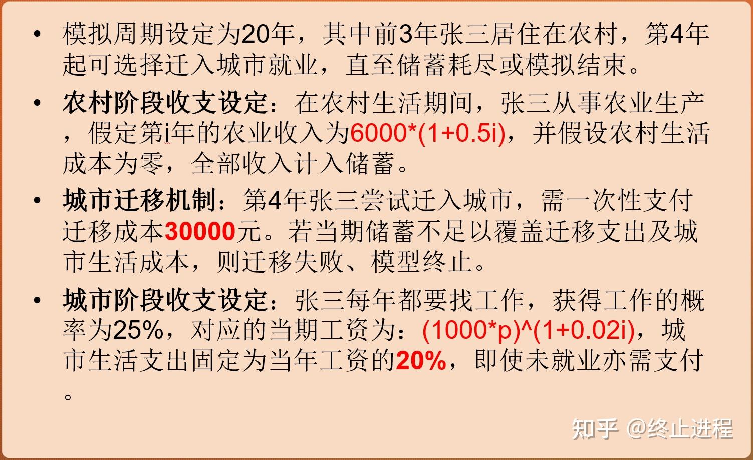 Python+经济学：基于托达罗模型的重复模拟 - 知乎