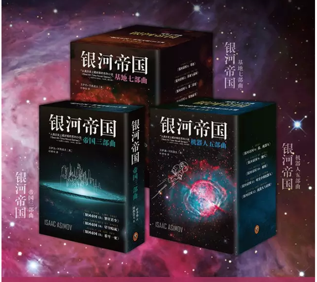 银河帝国 系列 神一样的人创作的神一样的经典 知乎
