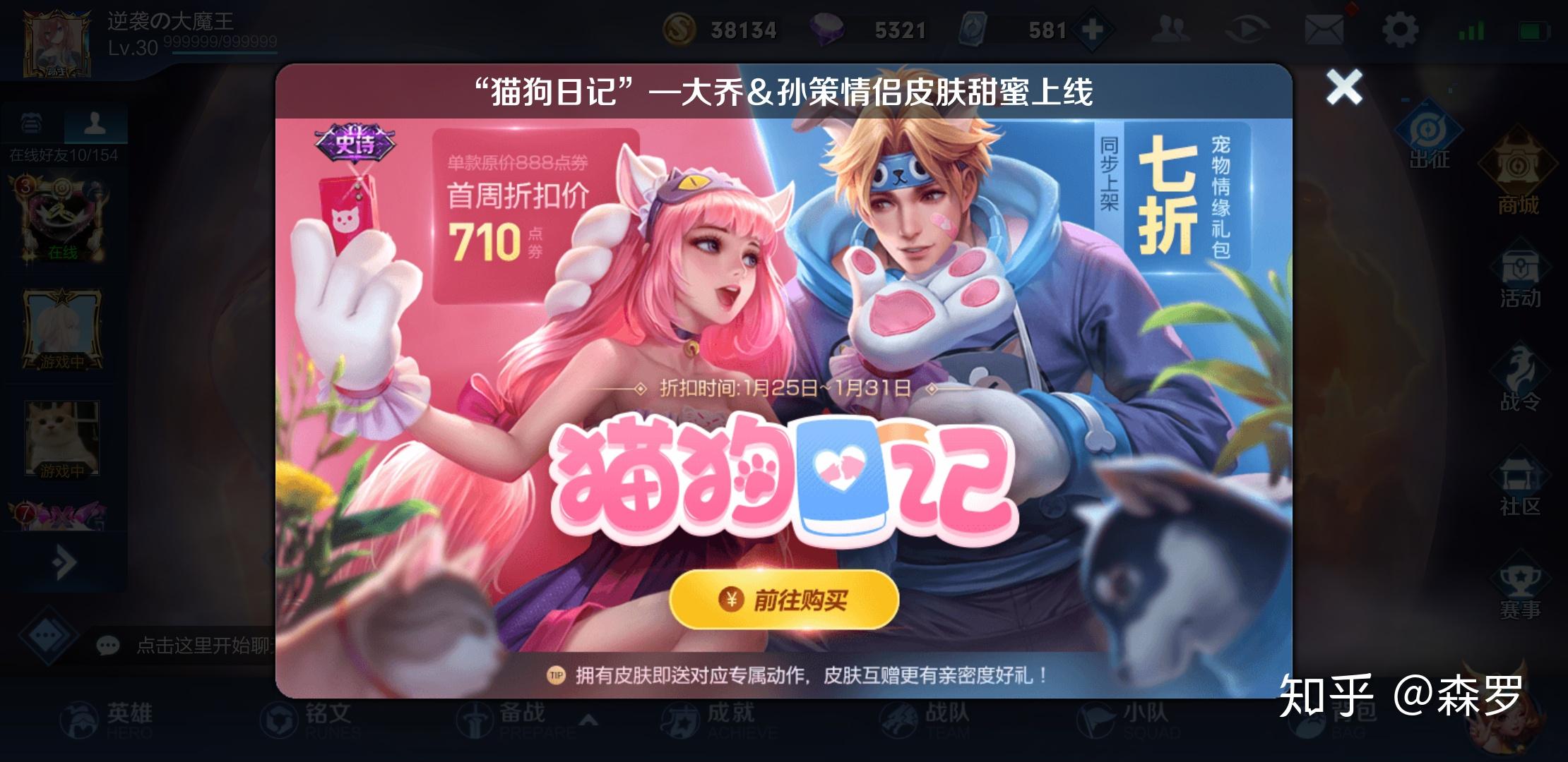 如何评价王者荣耀新情侣皮肤猫狗日记