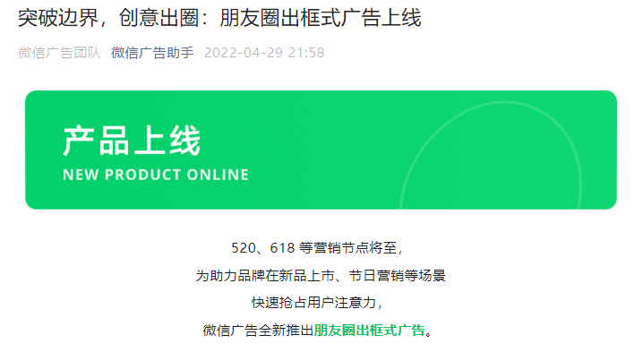 微信知识:微信最新推出“朋友圈出框式广告,你注意到了吗? - 知乎