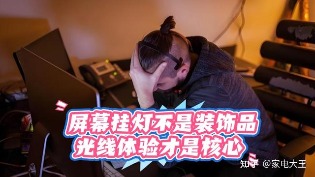 屏幕挂灯影响屏幕吗?整理对屏幕无影响的屏幕挂灯款式,使用感好