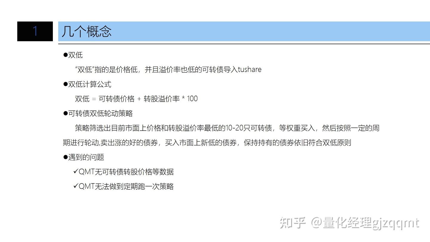 QMT可转债双低策略源码!可转债量化怎么开通呢?有没有合适的量化接口或者软件呢? - 知乎