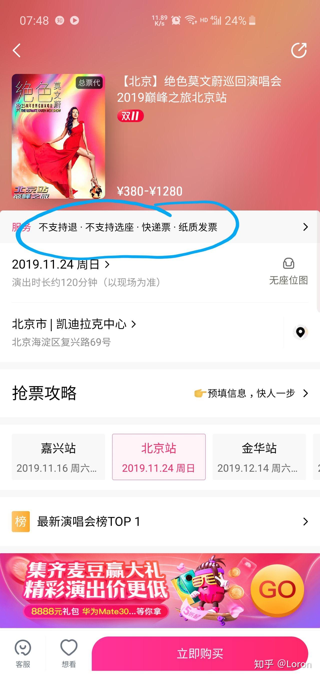 在大麥網買了票不給退票12315投訴沒用去法院起訴了以後告訴了客服