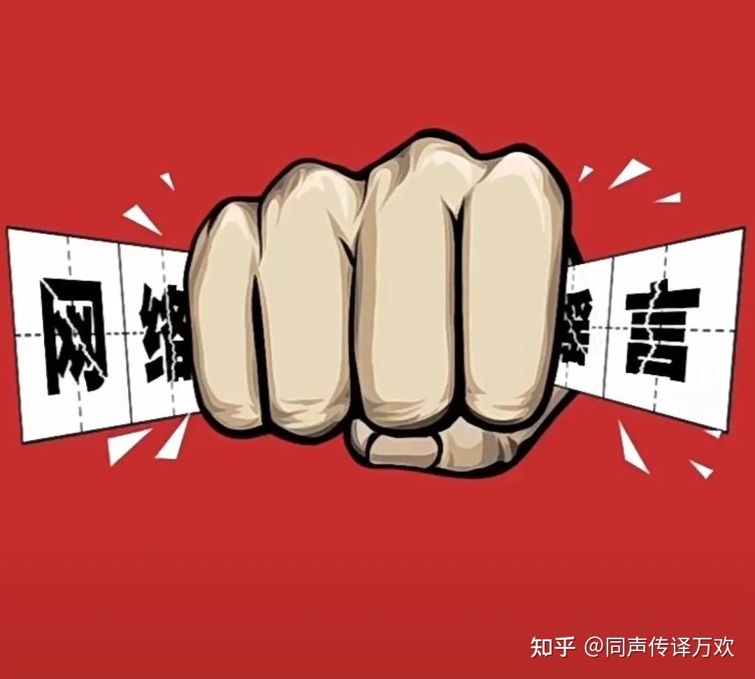 【双语热词】 央媒评自媒体捧杀式造谣韦神,“捧杀”用英语怎么说? - 知乎